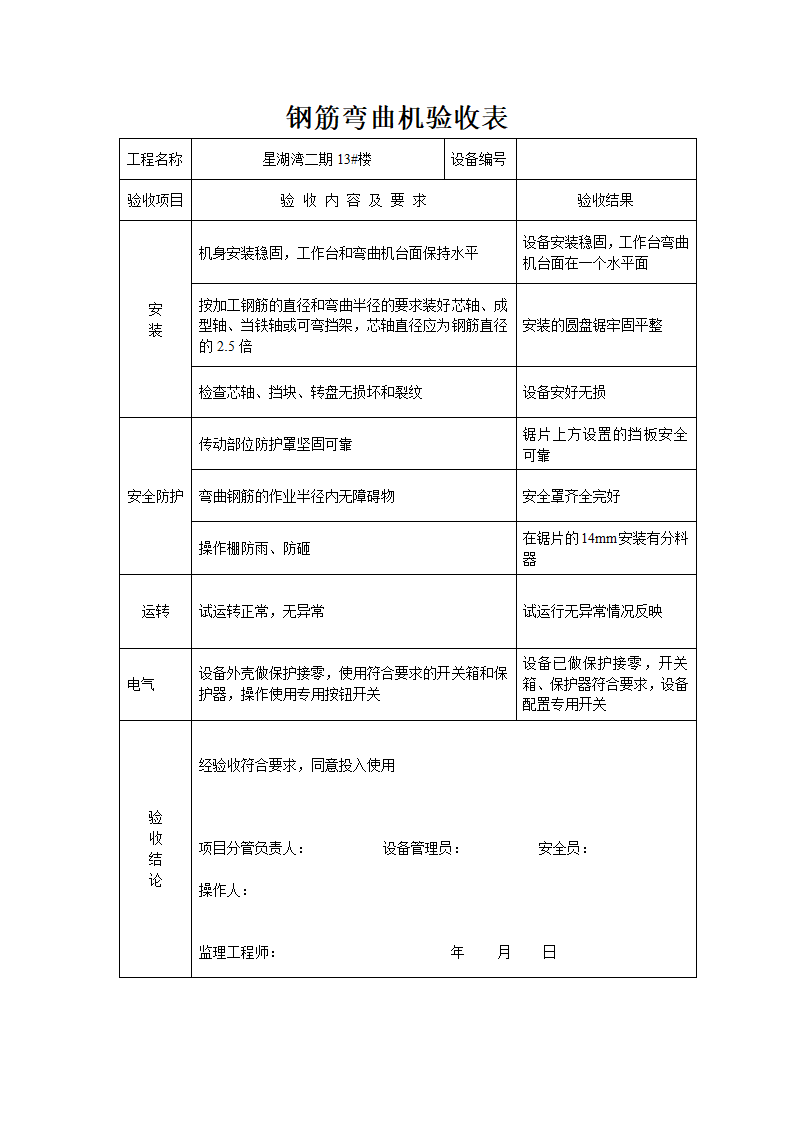 机械设备验收验收表第3页