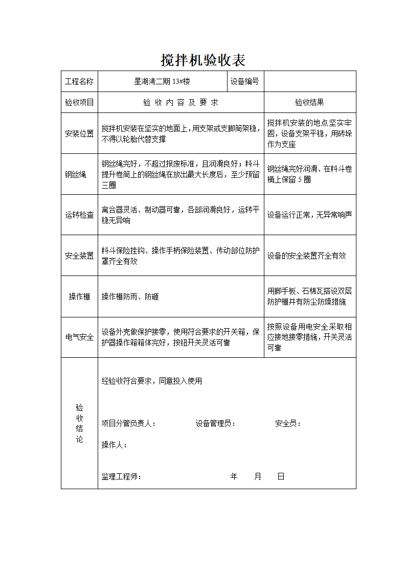 机械设备验收验收表第4页