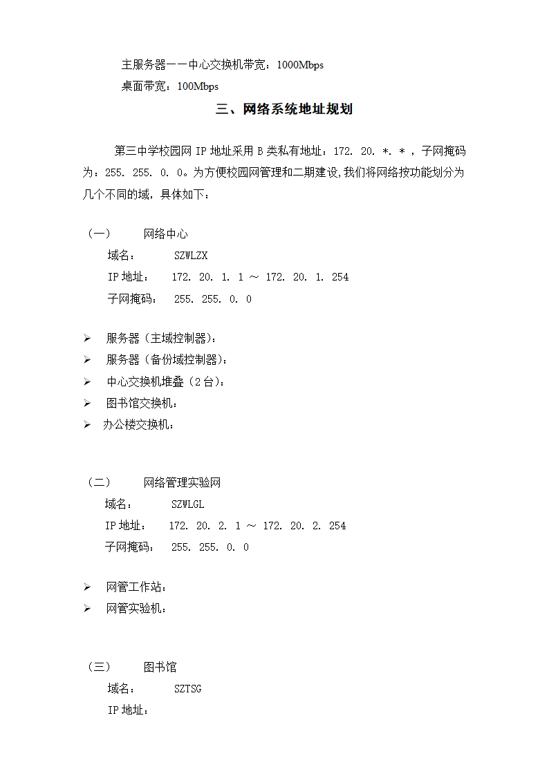 局域网验收报告第5页