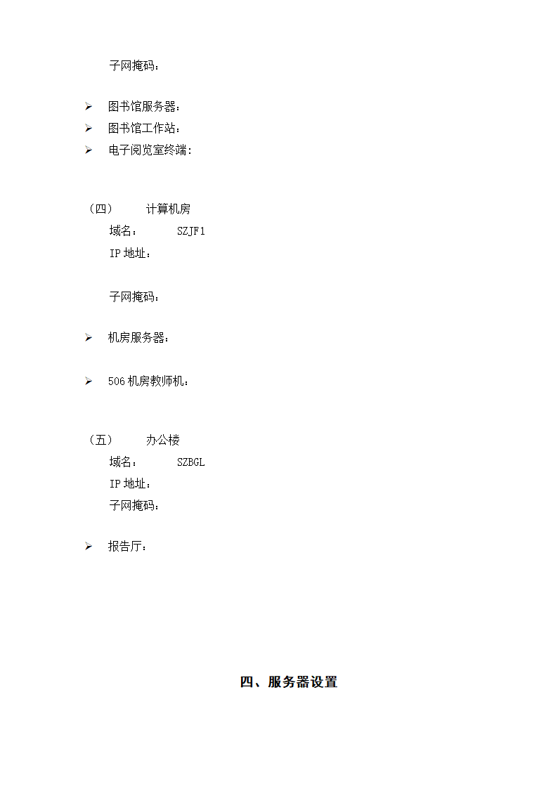 局域网验收报告第6页