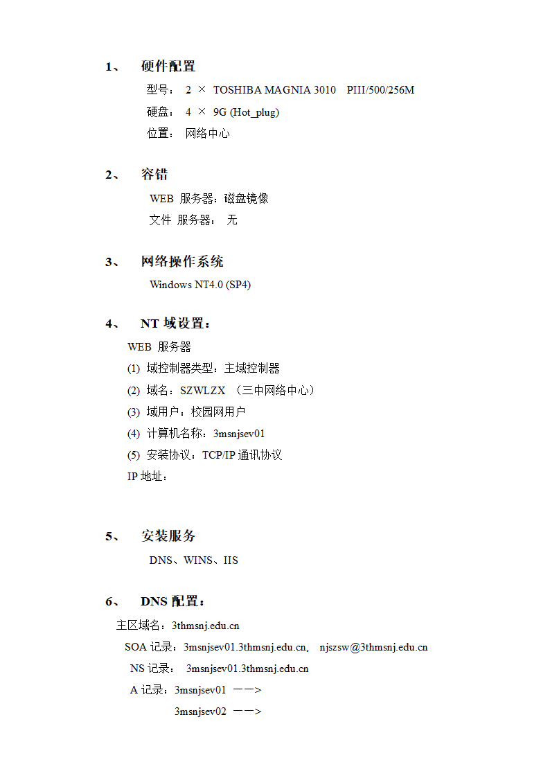 局域网验收报告第7页