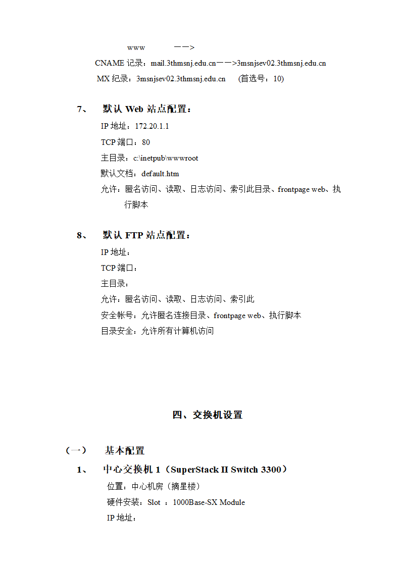 局域网验收报告第8页