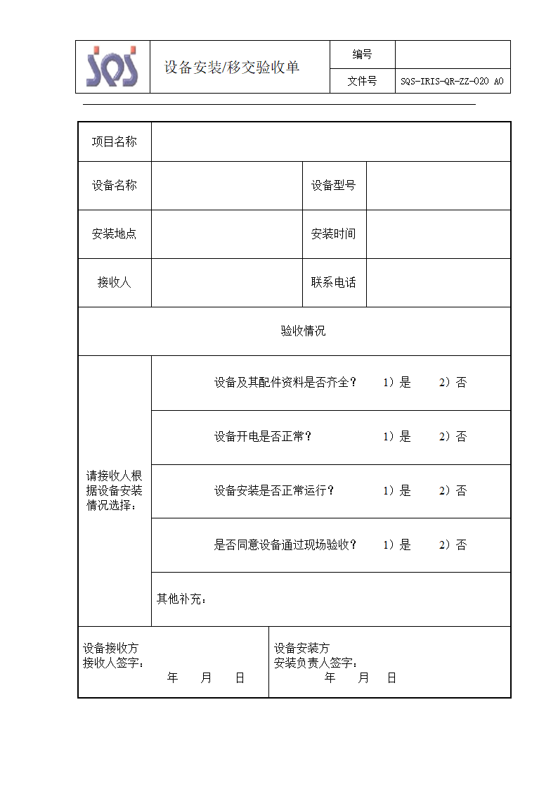 设备验收单模板第1页