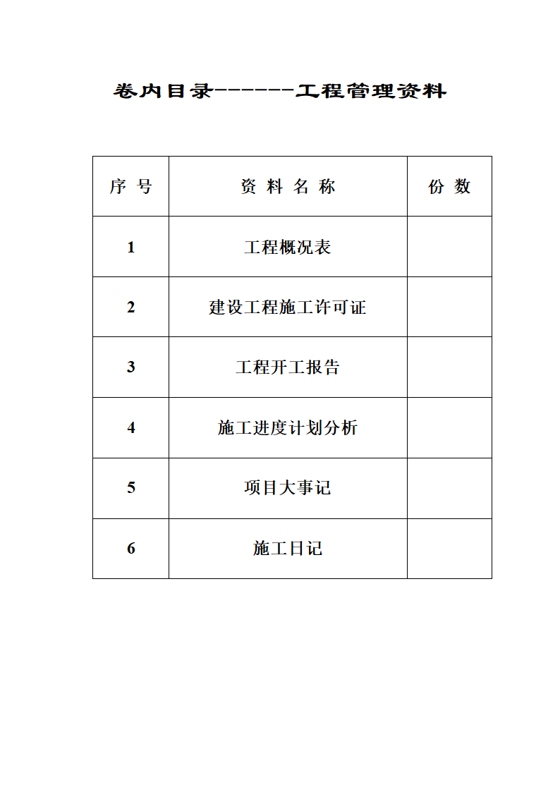 地下室验收目录第1页