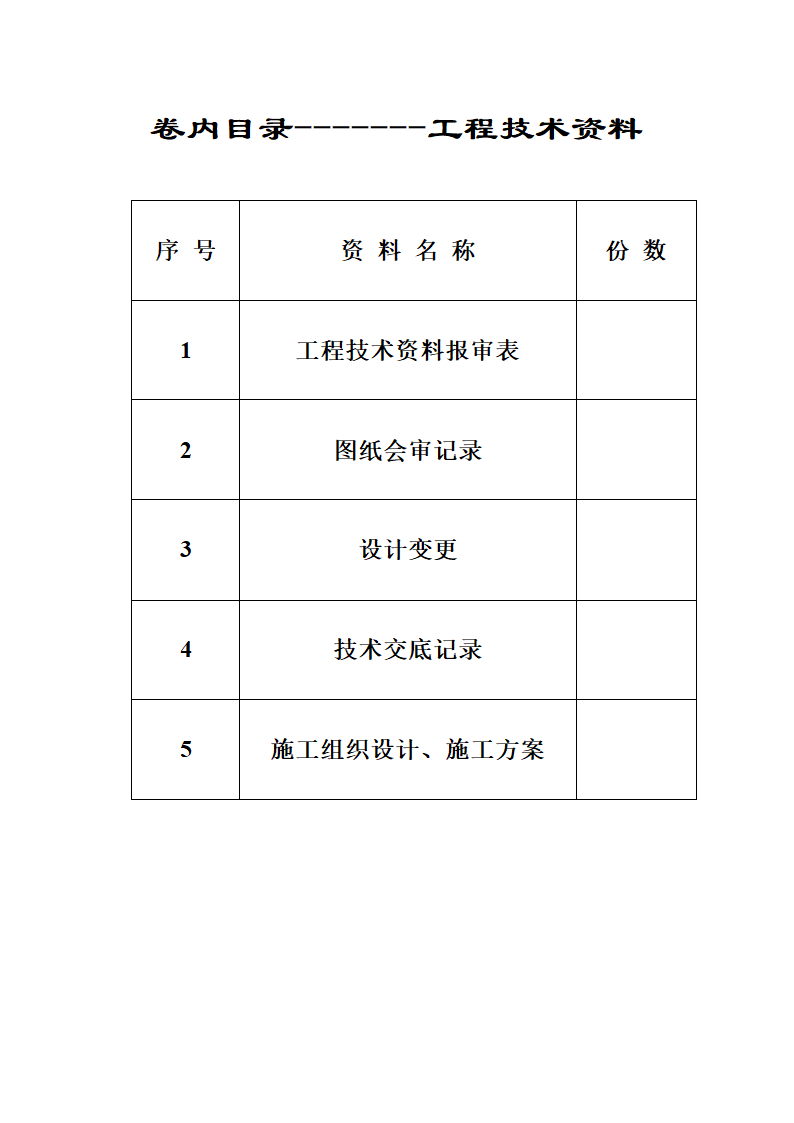 地下室验收目录第2页