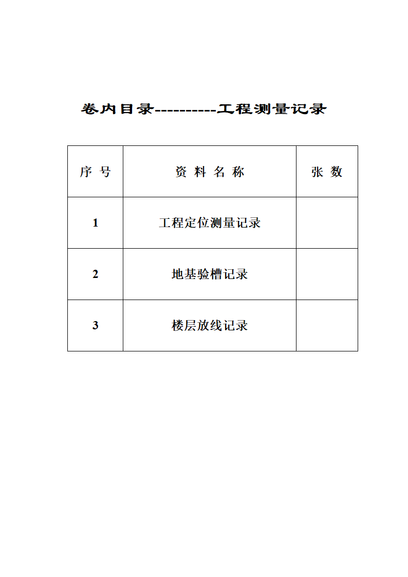 地下室验收目录第3页