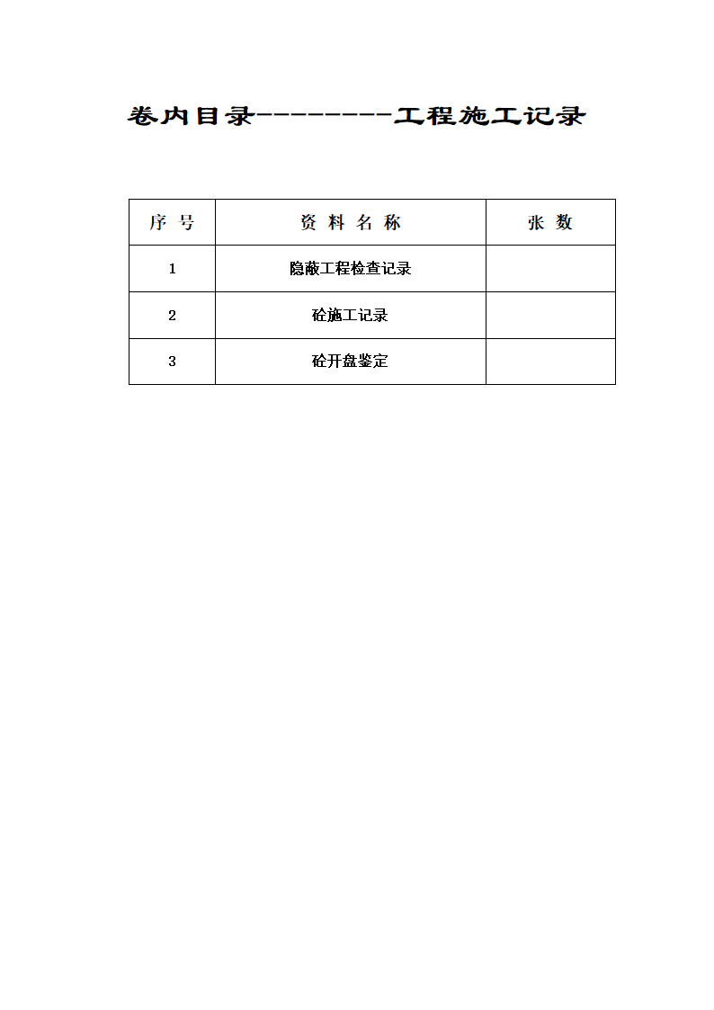 地下室验收目录第4页