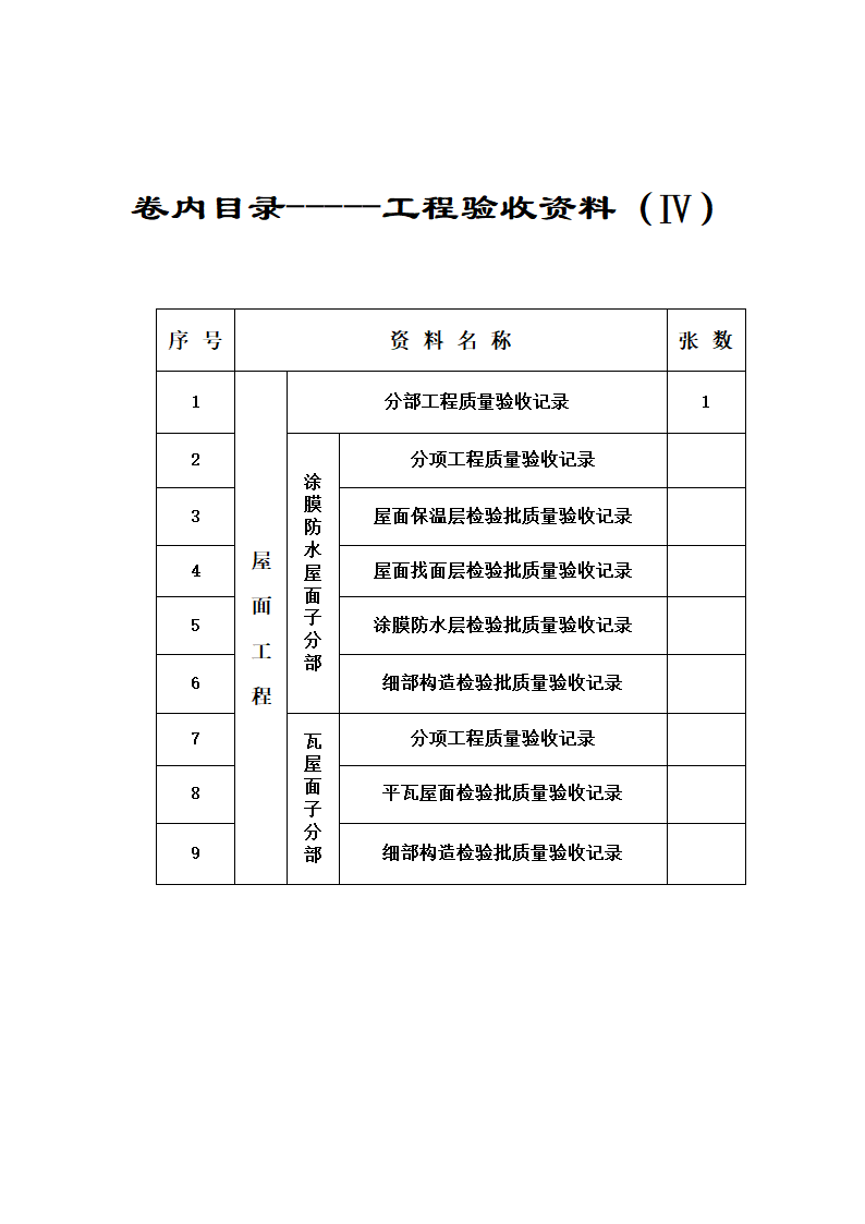 地下室验收目录第10页