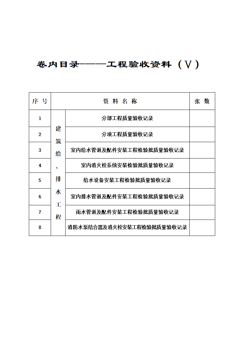 地下室验收目录第11页