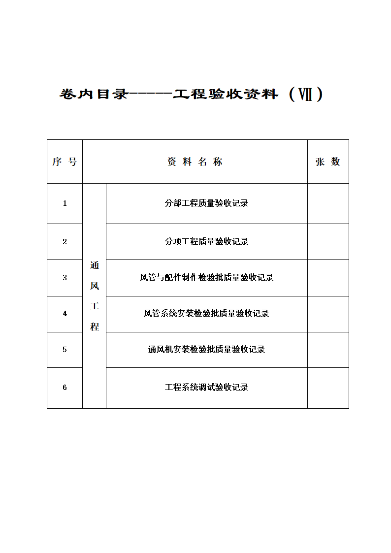 地下室验收目录第13页