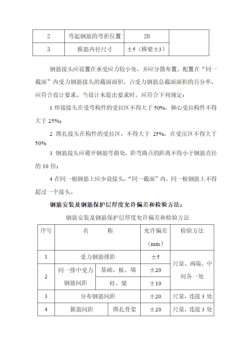 工程计算手册(桥梁工程)第4页