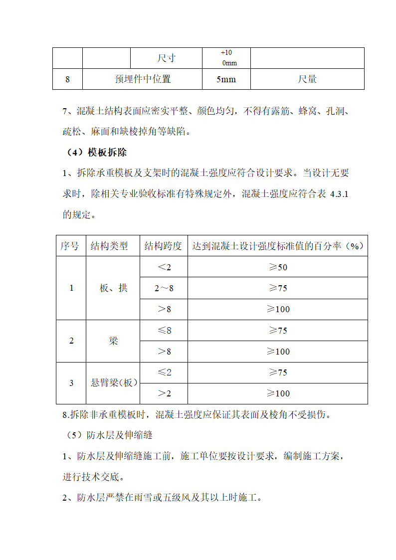 工程计算手册(桥梁工程)第8页