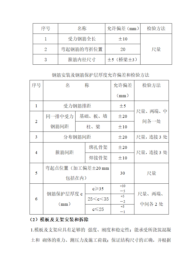 工程计算手册(桥梁工程)第12页