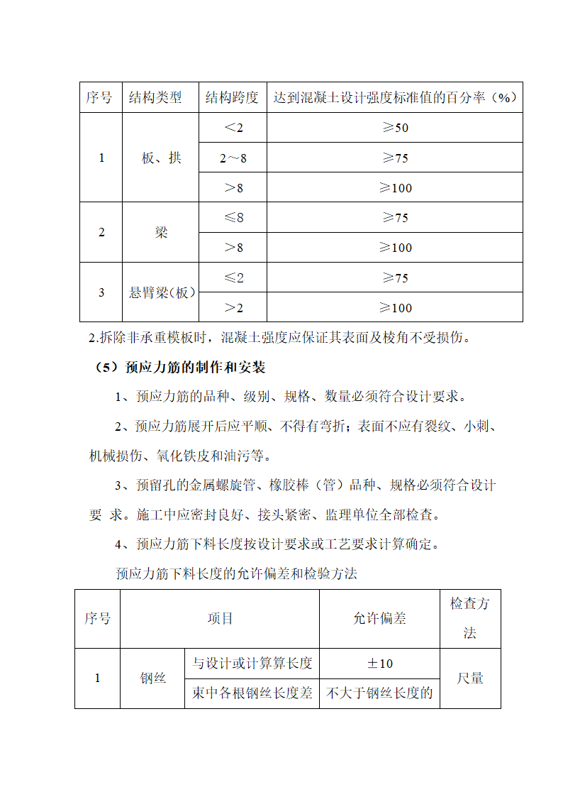 工程计算手册(桥梁工程)第16页