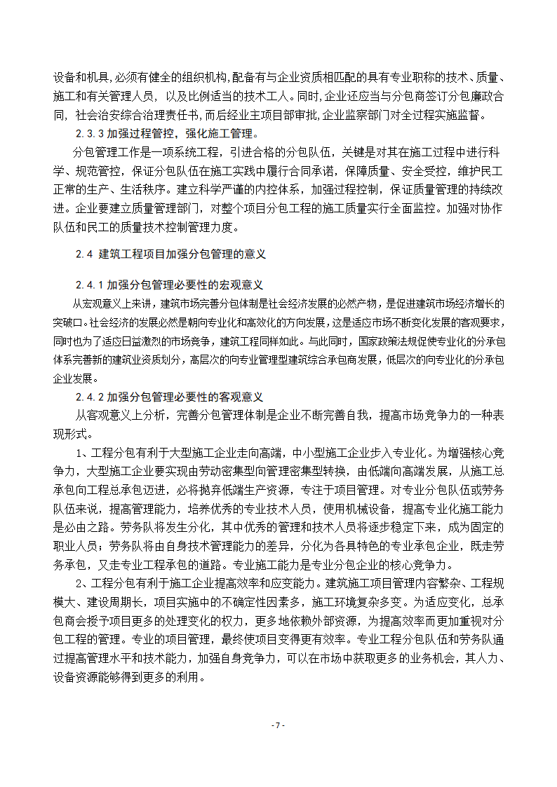 工程施工中对工程分包的管理第11页