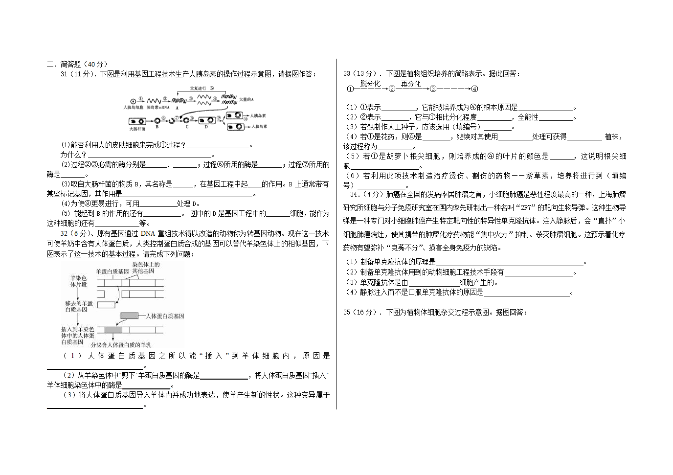 基因工程与细胞工程检测题第3页