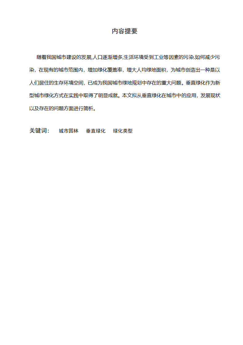 浅谈垂直绿化第2页