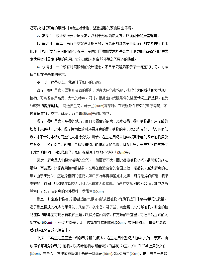 室内绿化设计第2页