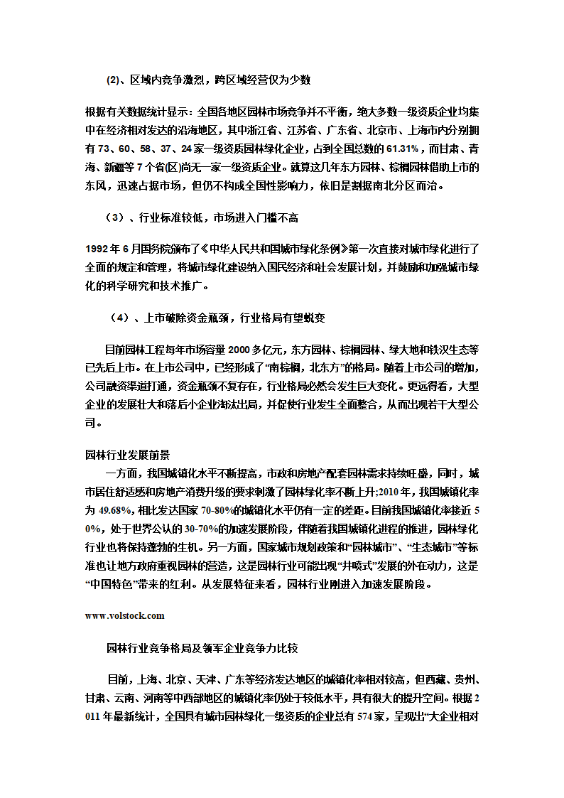 园林绿化上市公司及园林行业分析第2页