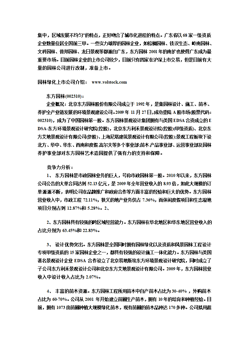 园林绿化上市公司及园林行业分析第3页