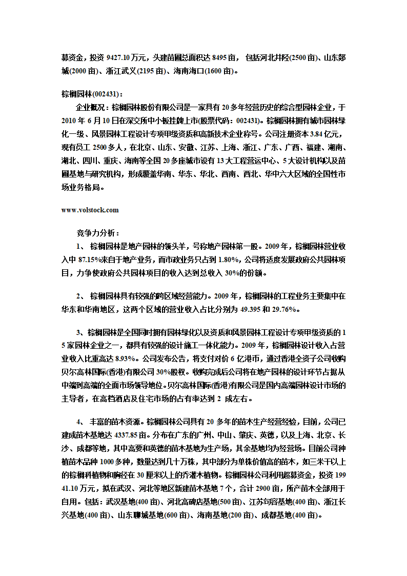 园林绿化上市公司及园林行业分析第4页