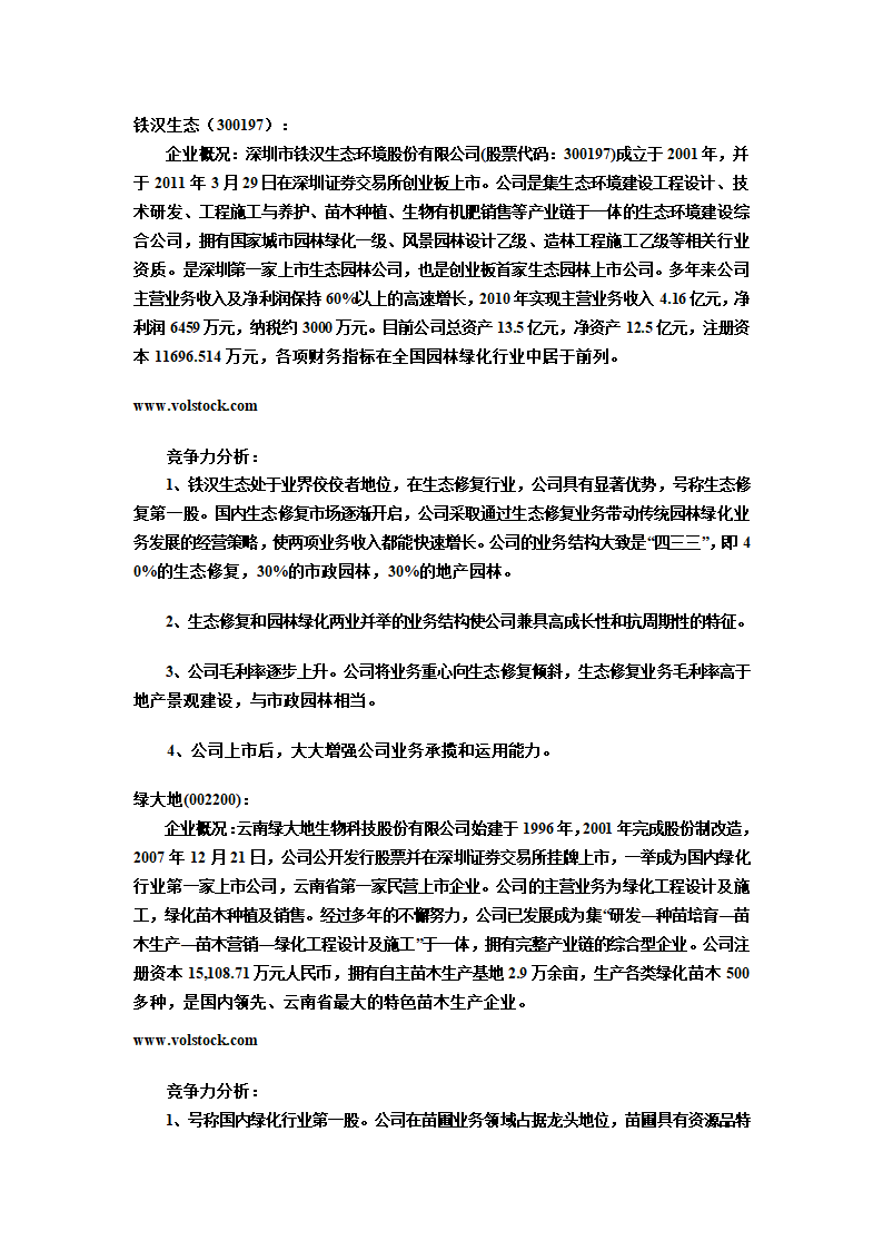 园林绿化上市公司及园林行业分析第5页