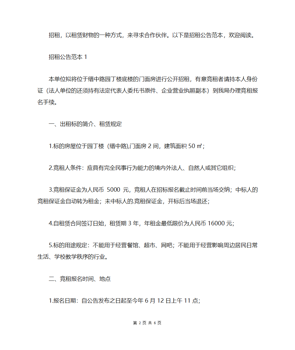 招租公告模板第2页