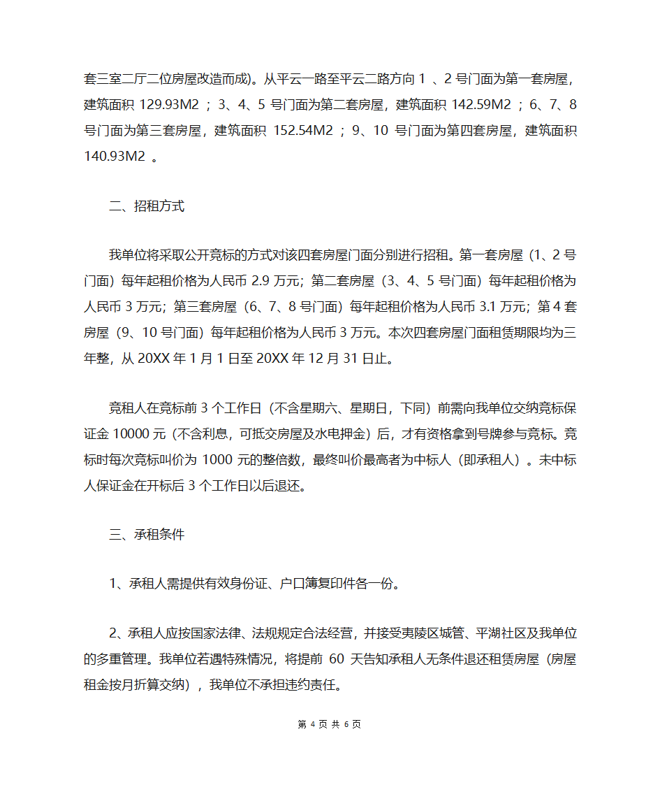 招租公告模板第4页