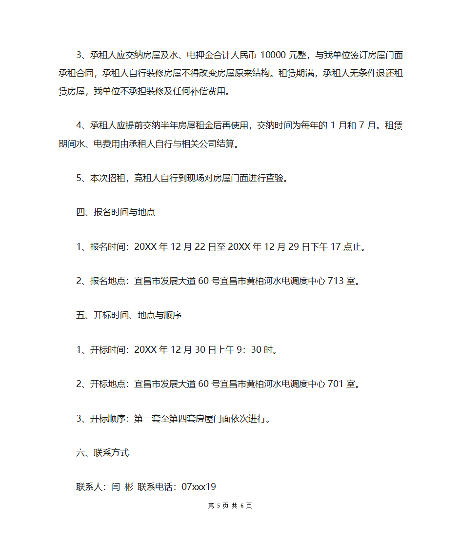 招租公告模板第5页