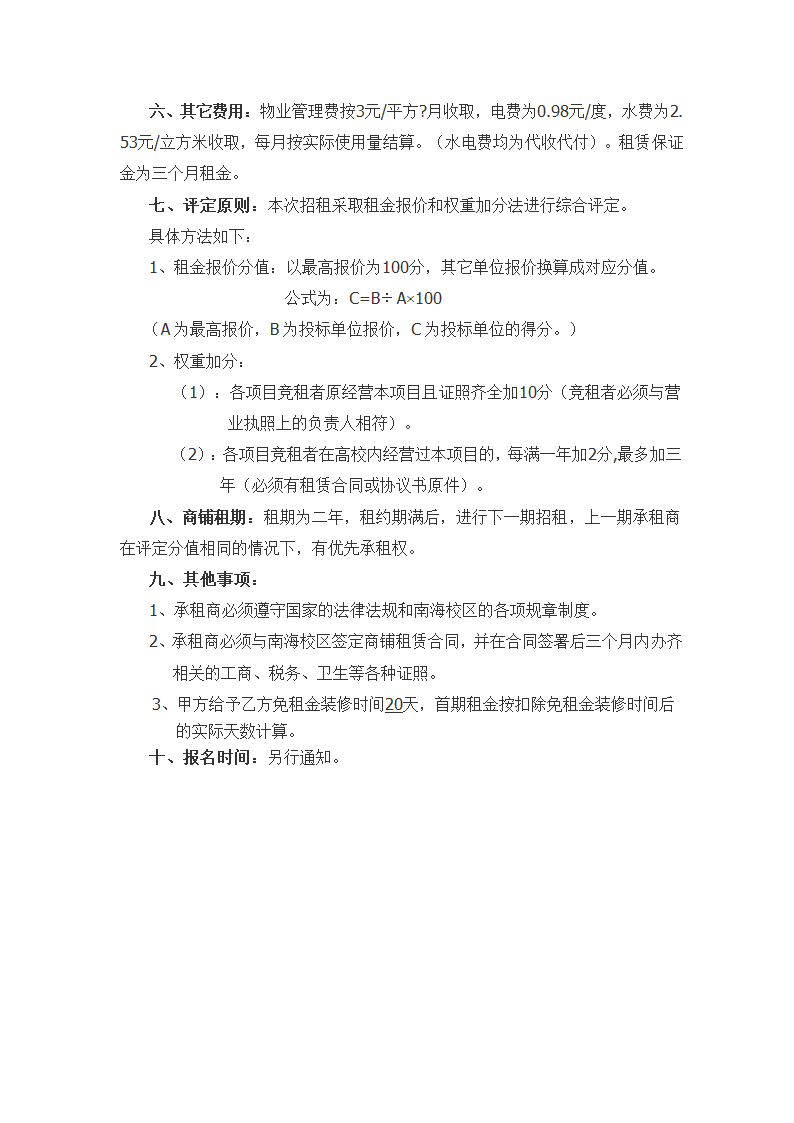 商业街商铺公开招租方案第2页