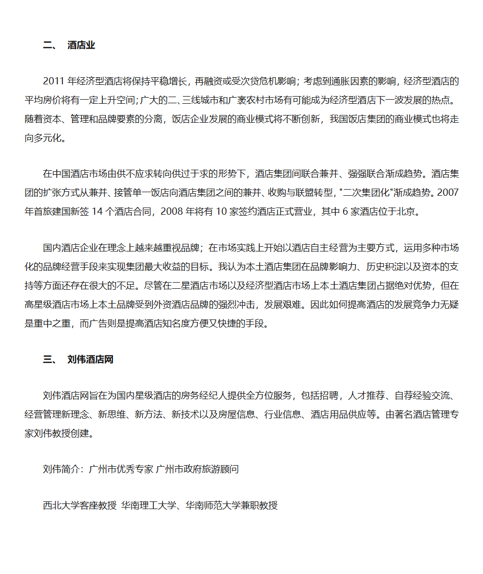 网站广告位招租策划第2页