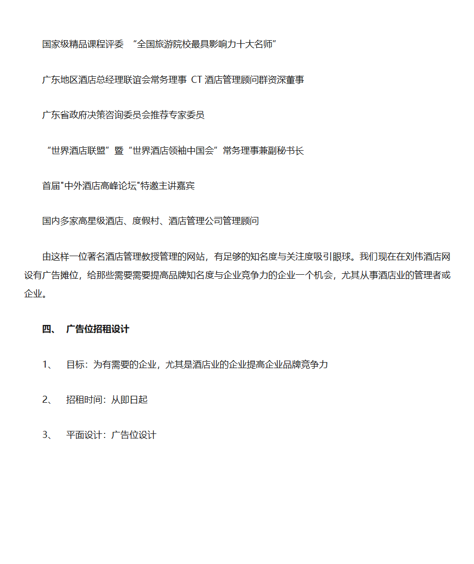 网站广告位招租策划第3页