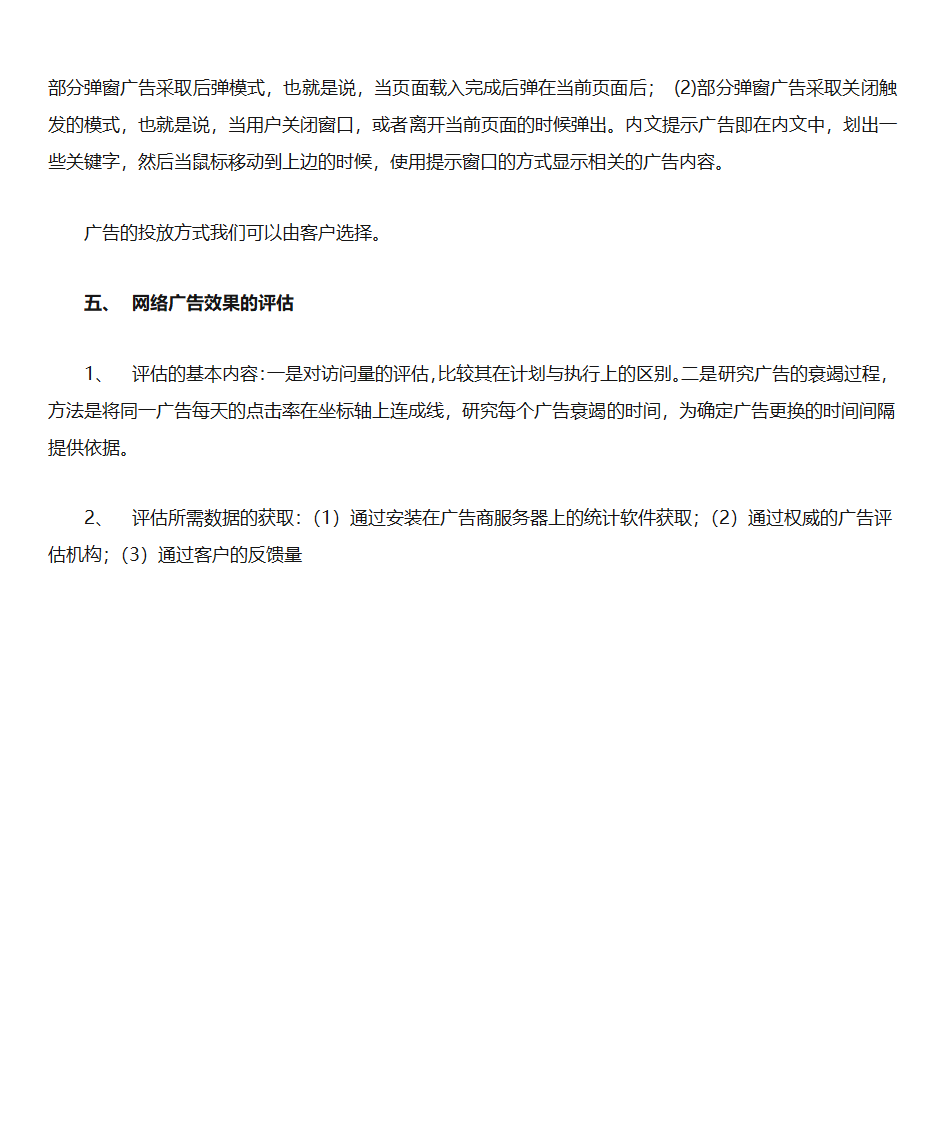 网站广告位招租策划第5页