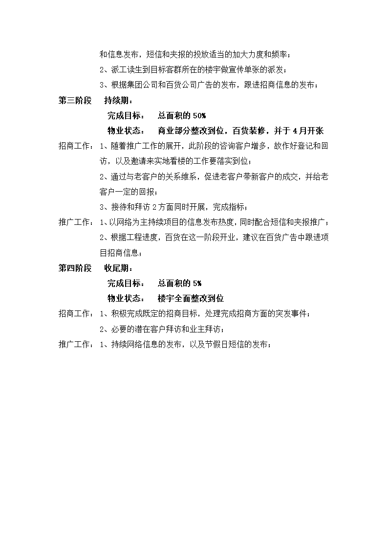 写字楼招租XX大厦营销推广方案第5页