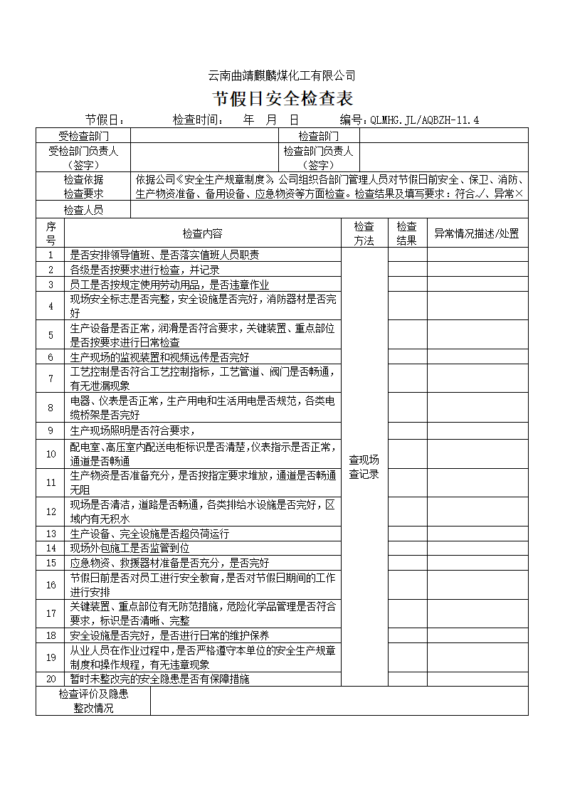 节前检查表第1页