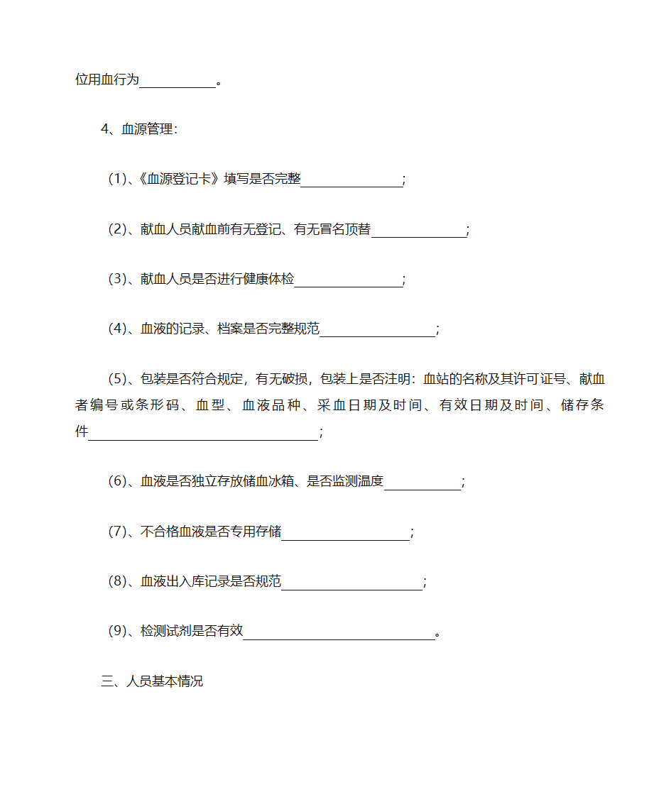 血站检查表第2页