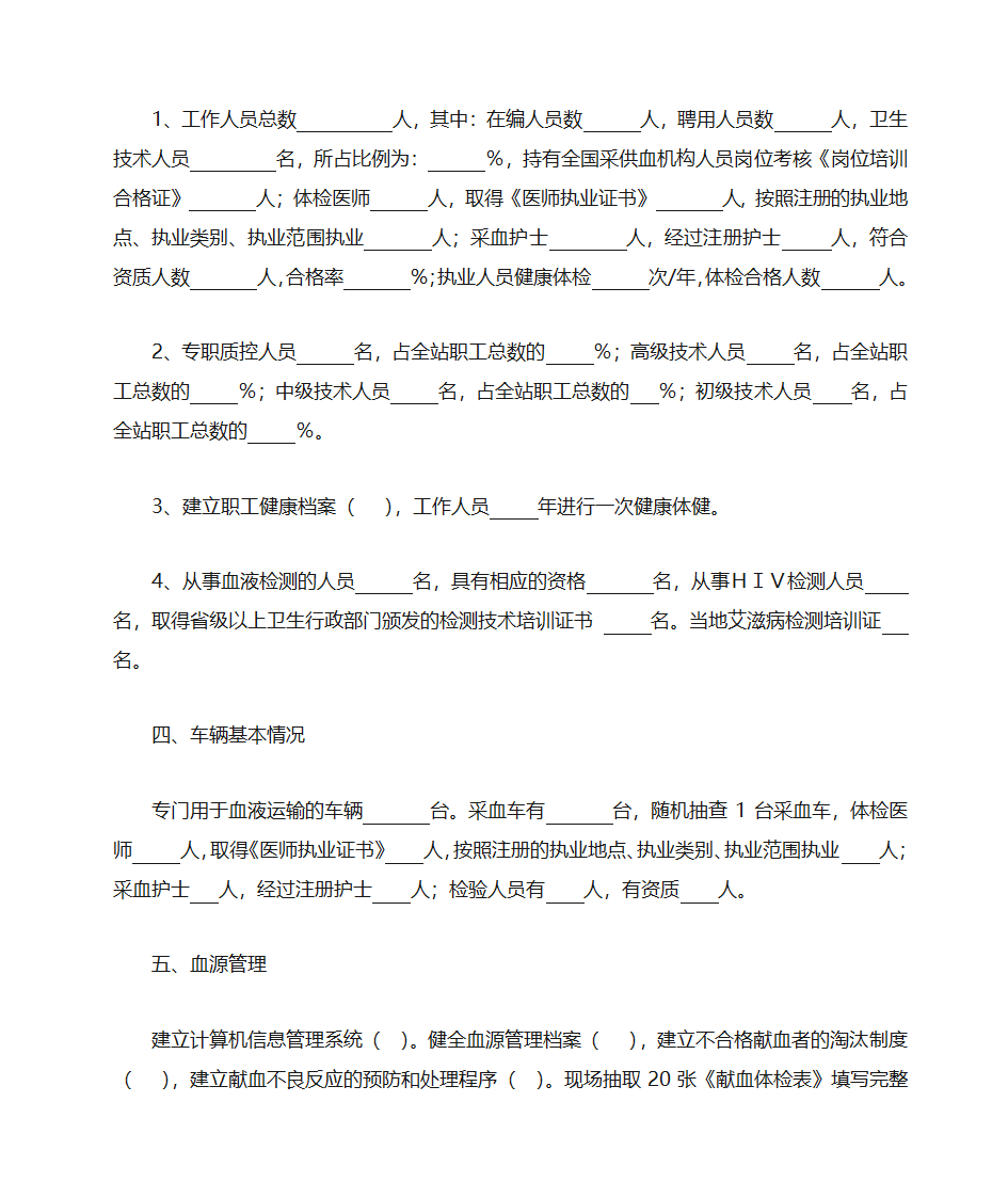 血站检查表第3页