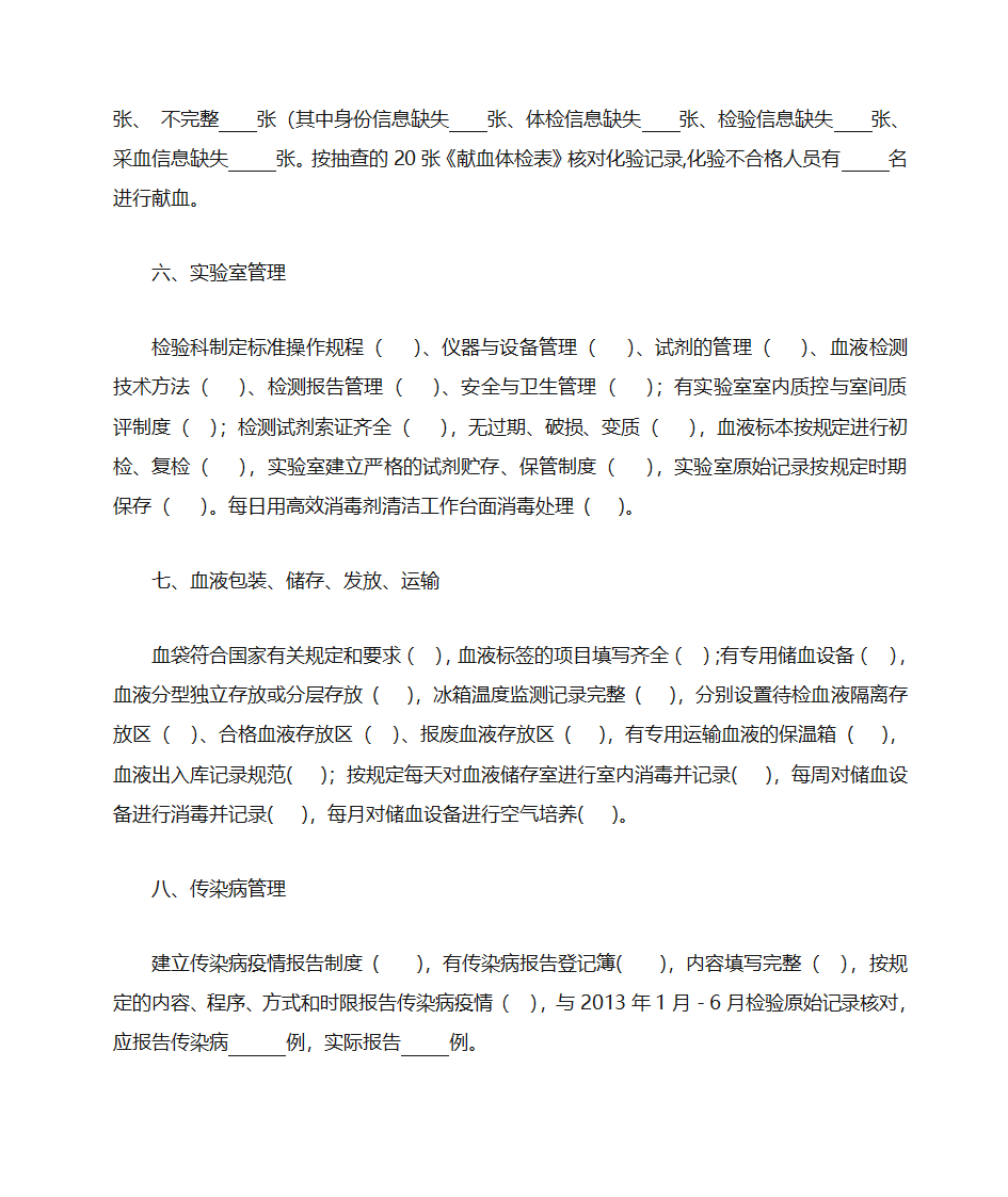 血站检查表第4页