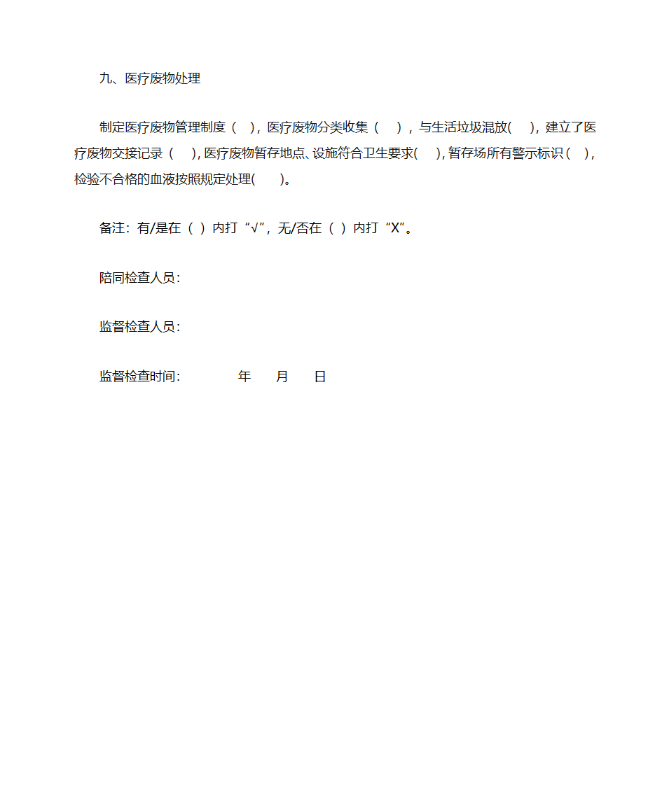 血站检查表第5页