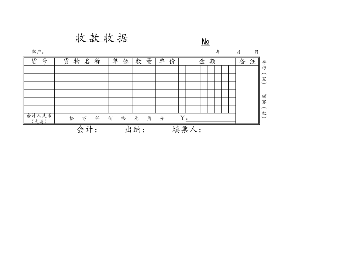 收款收据第1页