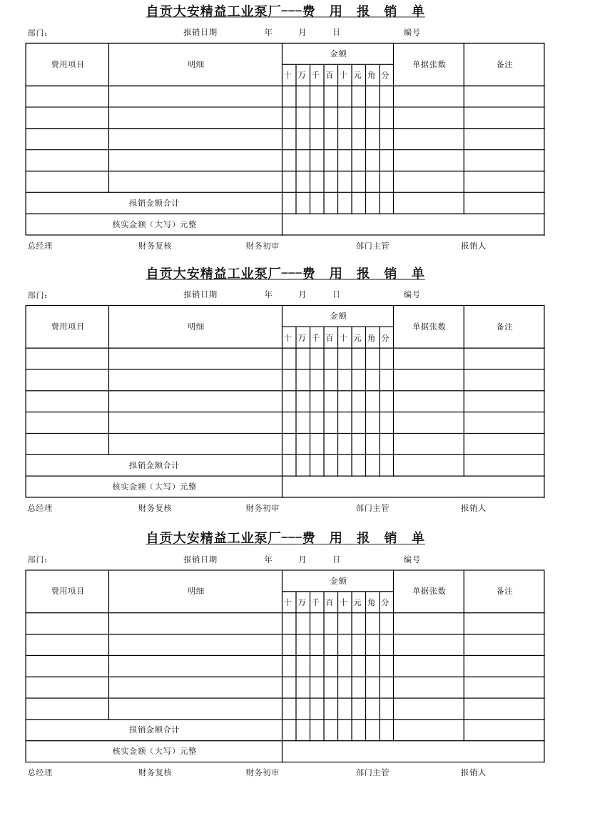 报销单格式第1页