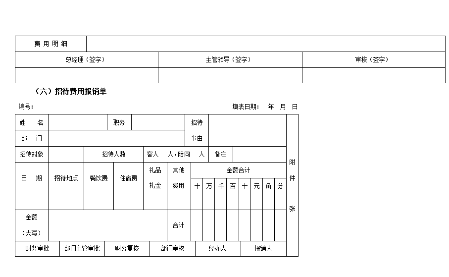 费用报销单第5页