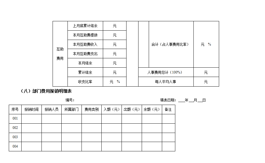 费用报销单第8页