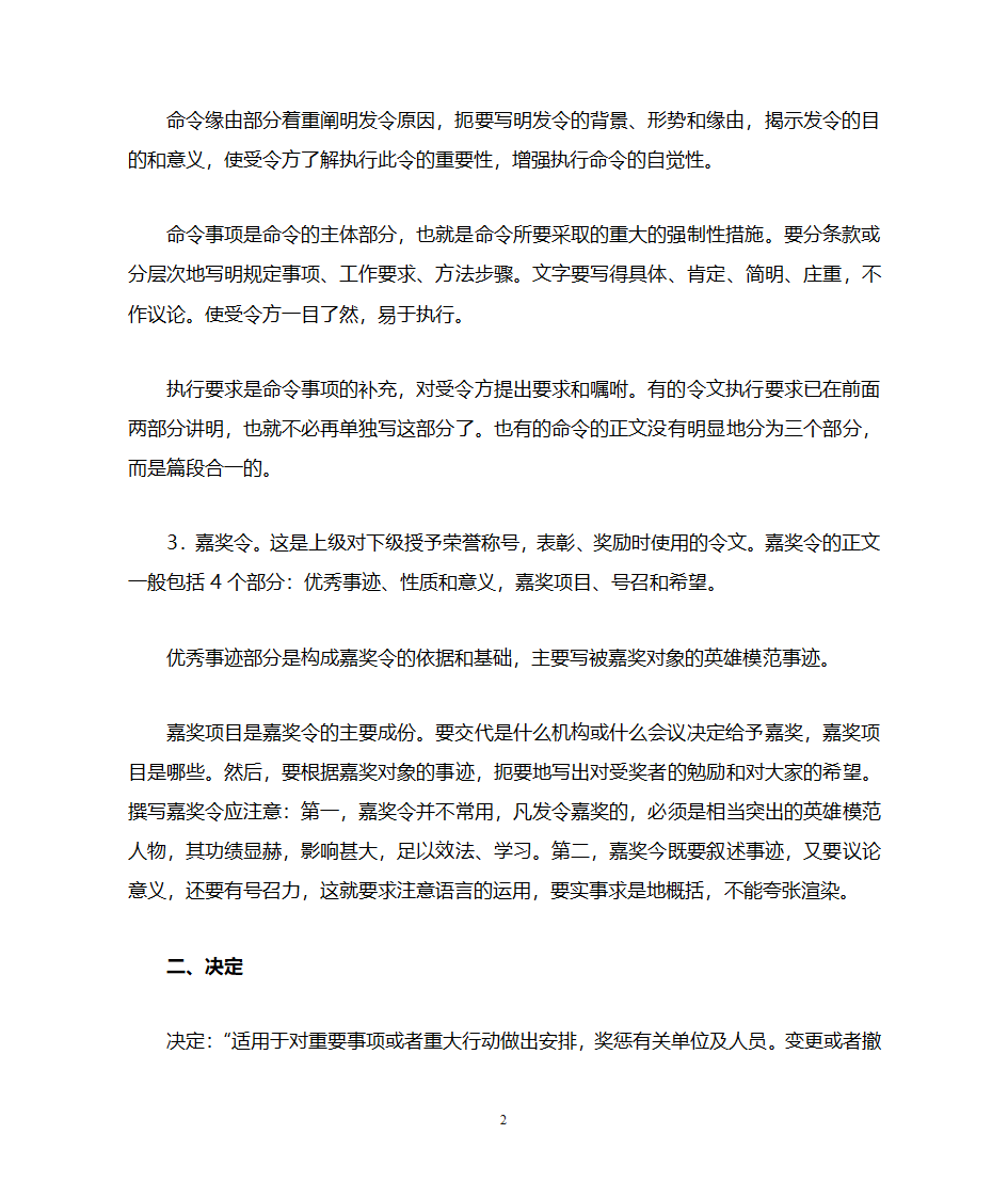 行政机关公文种类第2页