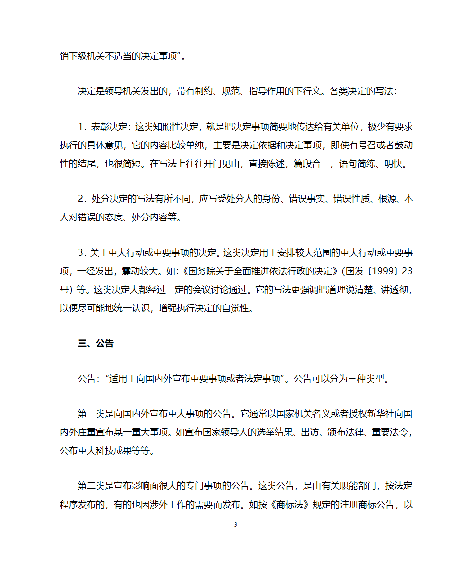 行政机关公文种类第3页