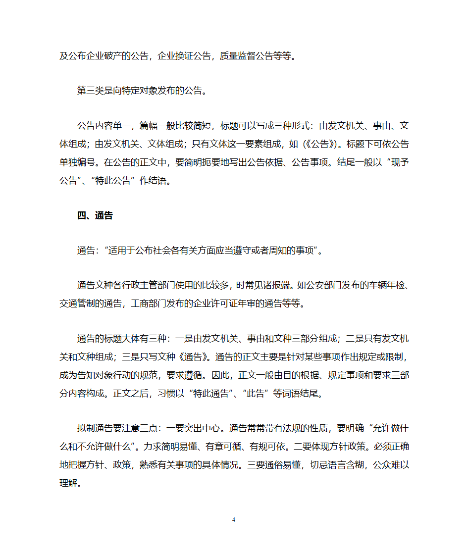 行政机关公文种类第4页