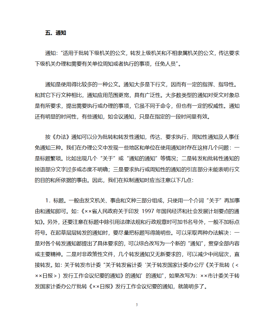 行政机关公文种类第5页