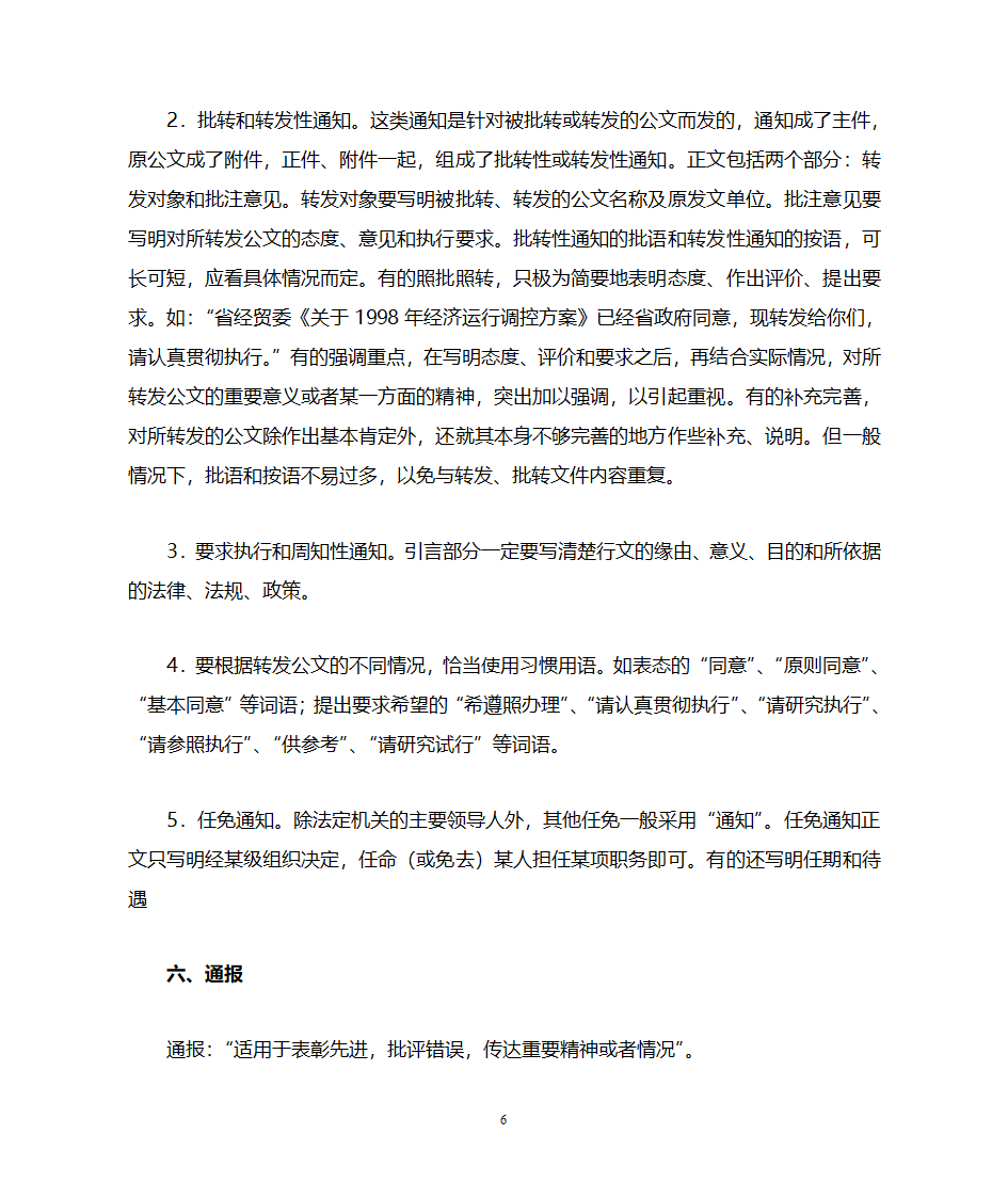 行政机关公文种类第6页