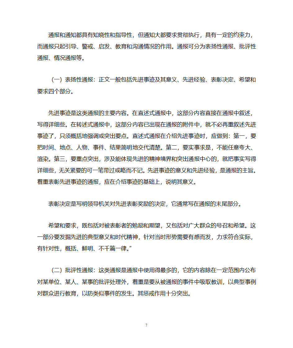 行政机关公文种类第7页