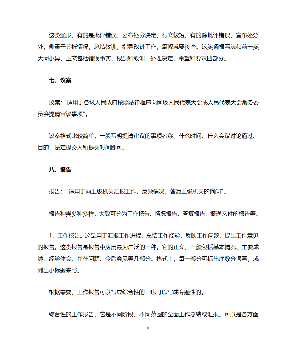 行政机关公文种类第8页